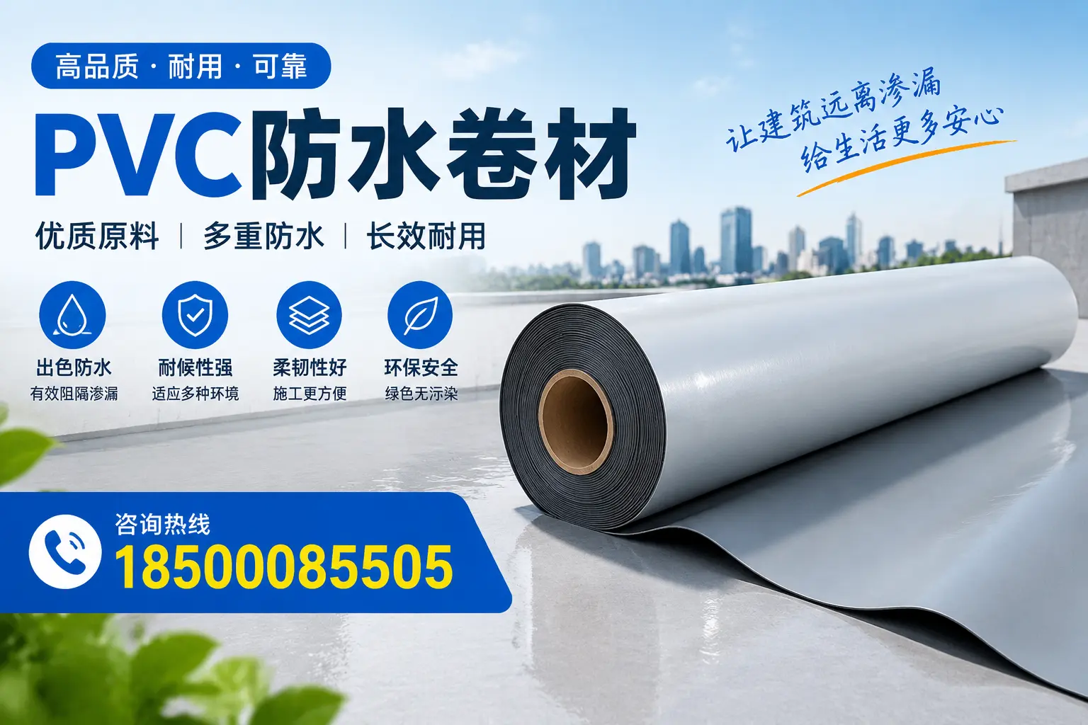 PVC防水卷材与其他防水材料的对比,莆田用户的决策参考