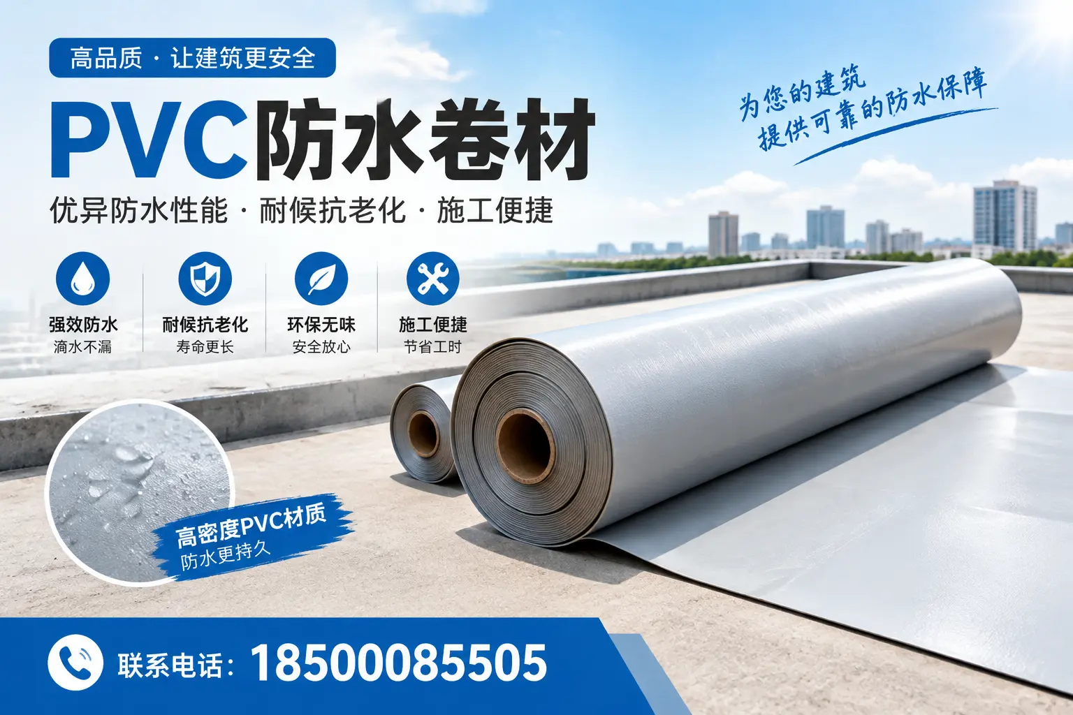如何选择高质量的PVC防水卷材？莆田消费者必看指南